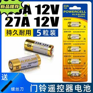 12V 23A 27A无线门铃电池 发射器电池 遥控电池 助动车电池 一节