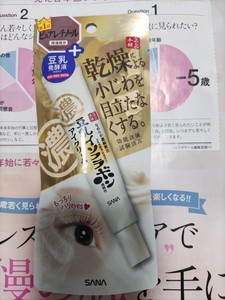 日本本土代购SANA豆乳去细纹保湿补水紧致眼霜25g孕妇可用