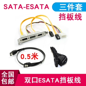 双口SATA转ESATA线 大4pin电源ESATA挡板线 带电源挡板