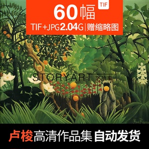 亨利卢梭高清油画电子图片原始主义临摹喷绘装饰素材资料大图 阿里巴巴找货神器 亨利卢梭高清油画电子图片原始主义临摹喷绘装饰素材资料大图 阿里巴巴找货神器