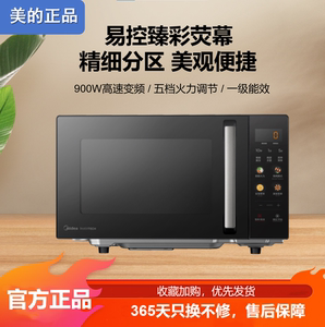 Midea/美的C32家用微波炉智能平板加热杀菌易洁家用速热微烤一体