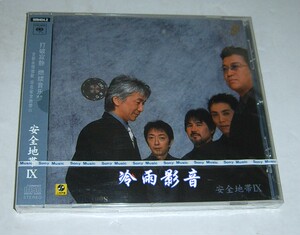 现货/正版 玉置浩二  安全地带IX (CD) 新索音乐