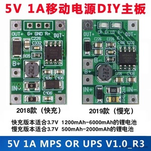 DC UPS V1.0供电模块 路由器不间断电源主板 5V1A 带充电指示功能