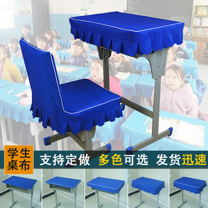 中小学生桌布课桌套桌罩40×60宝蓝色单人双人学校书桌课桌布定制