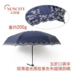 太阳城洋伞五折超轻黑胶超强防紫外线防晒遮阳口袋伞折叠太阳伞