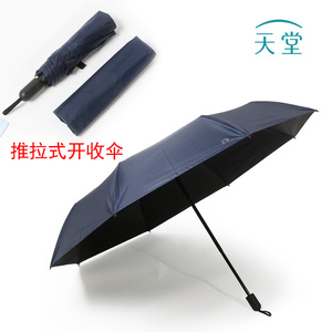天堂三折超轻铝合金纤维骨支架黑胶防晒遮阳伞卡通中小学生晴雨伞