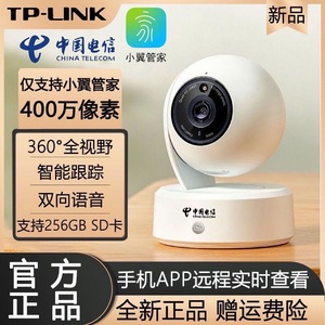 TP-LINK CT4Y普联电信版高清400万像素天翼管家网络监控摄像头