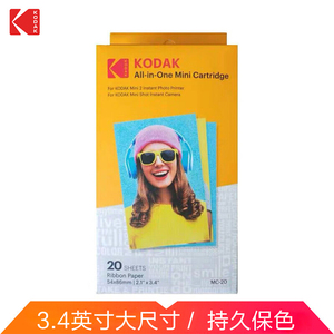 kodak/柯达C210/minishot拍立得相纸 Mini2手机照片打印机相纸色带相纸一体化热升华2.1x3.4英寸
