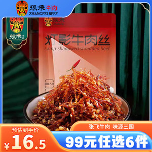 【99元任选6件】张飞灯影牛肉丝四川成都特产零食小吃休闲食品60g