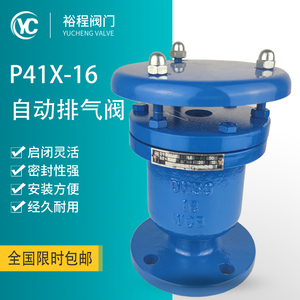 P41X快速排气阀 不锈钢通气阀法兰水管单向蒸汽压力罐 自动排气阀