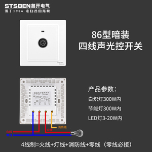 86型暗装四线声控开关楼道感应LED灯消防强起带继电器声光控开关