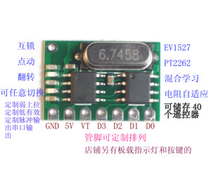 315M 433M无线接收模块 4路遥控解码模块YF151 超SYN480R