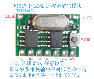 YF152无线遥控开关模块 433M315M遥控模块EV1527PT2262解码模块