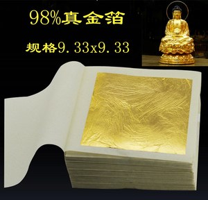 南京邦静牌24K黄金纯金箔纸 规格9.33cm真金箔厂家直销 100张起拍