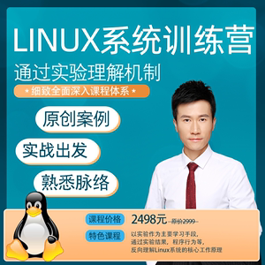 狄泰成长训练营唐佐林linux编程训练营课程