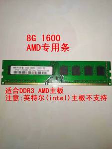 DDR3 8G 4G 2G 1600 AMD专用 三代 台式机内存条