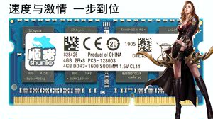 顺猎ddr3 4g 1600 笔记本内存条标准电压品牌RAM电脑
