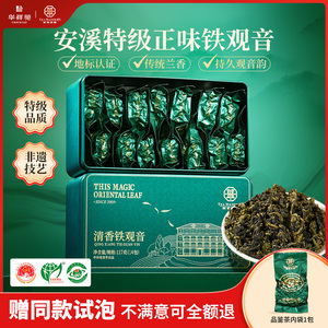 【赠试泡】华祥苑特级茶叶 华祥庄园安溪清香铁观音茶自己喝