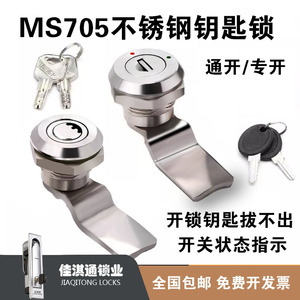 MS705-3e不锈钢月牙锁钥匙锁转舌锁圆柱锁电箱配电柜通开锁拔不出