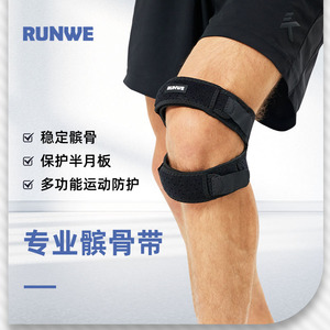 朗威髌骨带运动护膝专业跑步跳绳男女通用半月板保护套关节保暖男