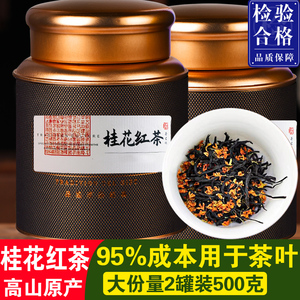 正宗桂花红茶特级正山小种野茶2024新茶古法窖制浓香型桂花红500g