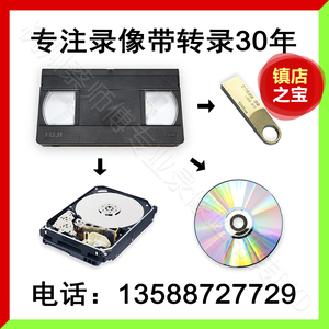 录像带转DVD老式VHS无损转U盘光盘优盘硬盘MP4 磁带转数字档案级
