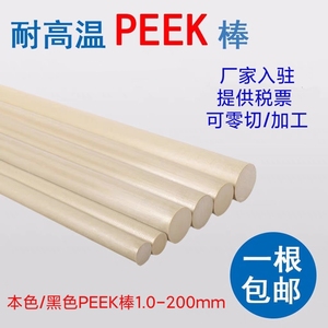 进口本色PEEK棒黑色防静电国产加玻纤1 1.5 2 3 4 5 6 7 8-200mm