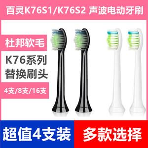 适配百灵K76S1/K76S2 声波电动牙刷替换刷头 4支装 多款色选择
