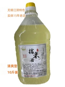 苏南无锡江阴老白酒糯米酒活菌清爽型10斤冷链（微酸）