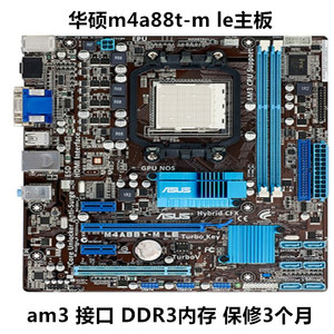 华硕 M4A88T-M LE am3/am3+880gm-usb3l DDR3 880g主板带hdmi接口