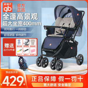 gb好孩子全蓬婴儿车双向多功能加宽可躺高景观新生儿宝宝推车C400