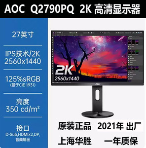 AOC Q2790PQ 27寸2K高清IPS屏125%sRGB 窄边框设计商用液晶显示器