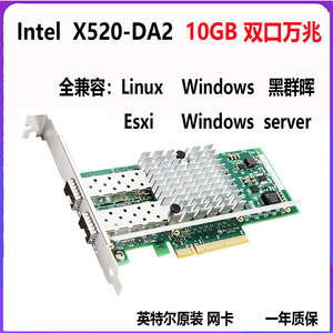 Intel 82599 X710 X520 DA2 双光口10G万兆光纤网卡PCIE黑群晖nas