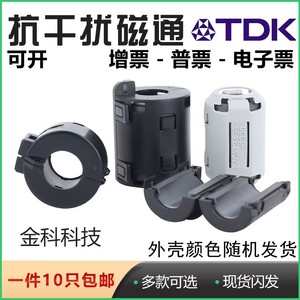 TDK抗干扰磁环 卡扣式高频滤波铁氧体镍锌屏蔽干扰变频器电感磁环