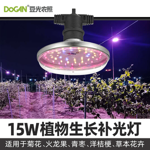 15W长短日照植物青枣菊花火龙果洋桔梗马蹄大豆黄花菜生长补光灯