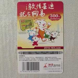 4930贴 游戏卡网易广州亚运会卡，废、旧游戏点卡仅供收藏！9.5品