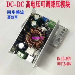 DC-DC高压同步整流降压稳压电源模块板直流高耐压36V48V60V72V84V