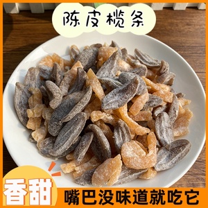 小燕食朴陈皮橄榄无核橄榄条潮汕特产茶点果干蜜饯零食250g/500g