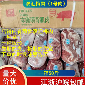 双汇冷冻新鲜梅肉一号肉猪颈背肌肉50斤卷形板形梅花肉叉烧肉商用