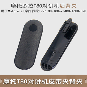 适配Motorola摩托罗拉T92 T80 T80ex T5 T6 T8对讲机背夹耳机线