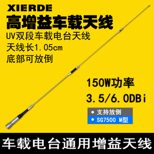 车载电台对讲大机天线SG7500苗子八重洲7900/8900双段高增益天线