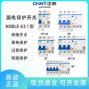 正泰空气开关带漏电保护器NXBLE-63空开32a三相四线漏保63a断路器