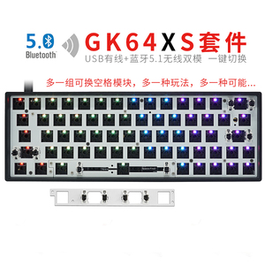 极客GK64S机械键盘客制化套件 热插拔 蓝牙双模 RGB音乐律动 无线