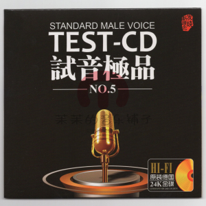 试音一号5 庭院深深昨夜星辰HiFi发烧合集CD车载煲机无损音乐碟片