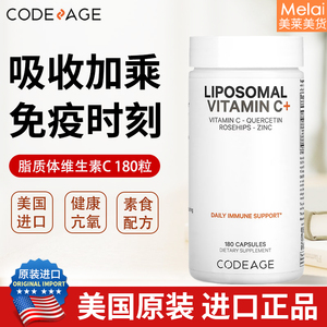 保税仓发CodeAge脂质体维生素C天然vc维他命C槲皮素植物胶囊180粒