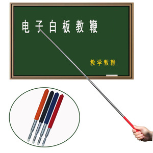 新款不锈钢1米2老师伸缩教鞭可爱教棒指示杆白板触屏笔包邮