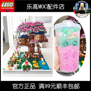 LEGO新款乐高樱花树杈颗粒PAB混杯桶装零件21318树屋moc改装配件