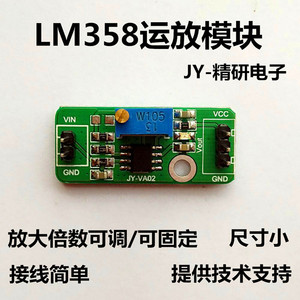 LM358 弱信号采集 直流放大器模块 倍数可调 模拟量输出电压放大