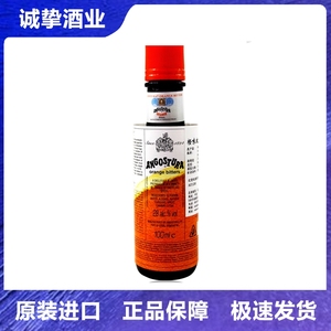 Angostura Orange Bitters 安高天娜橙味苦酒 安歌斯图拉橙味苦精