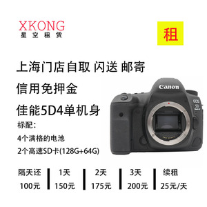 佳能 Canon 5D4 出租 租赁 免押金 上海 星空相机租赁